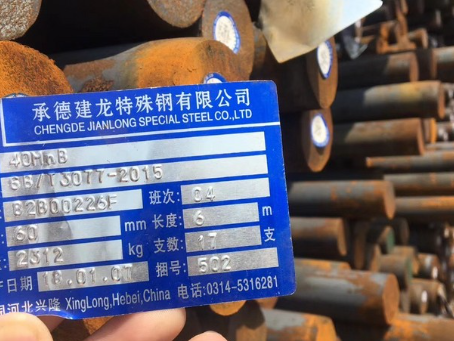 和平40MnB合金结构钢